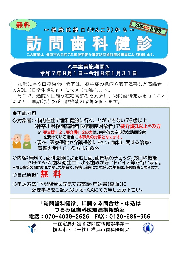 訪問歯科健診
